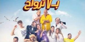إيرادات
      فيلم
      «فار
      بـ
      7
      أرواح»
      بالسينما
      تصدم
      أبطال
      العمل - شوف 360 الإخباري