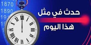 حدث
      في
      مثل
      هذا
      اليوم
      الموافق
      10
      مايو
      في
      الكويت - شوف 360 الإخباري