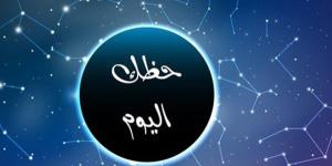 حظك
      اليوم
      وتوقعات
      الأبراج
      الإثنين
      12
      مايو
      2025
      على
      الصعيد
      المهنى
      والعاطفى
      والصحى - شوف 360 الإخباري