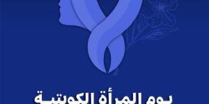 المرأة
      الكويتية..
      20
      عاما
      من
      التمكين
      والريادة
      في
      ظل
      دعم
      قيادي
      راسخ -شوف 360 الإخباري