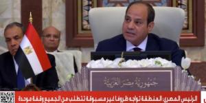 الرئيس السيسى بقمة بغداد: يجب المحافظة على الدولة السورية ووحدتها - شوف 360 الإخباري