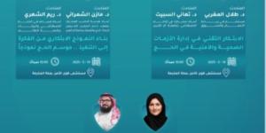 انطلاق منتدى "الصحة والأمن في الحج" في نسخته الثانية بمكة المكرمة - شوف 360 الإخباري