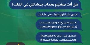 "هدي اللعب".. 3 نصائح صحية لا غنى عنها للمشجعين خلال المباريات - شوف 360 الإخباري