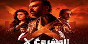 بـ
      5
      ملايين
      جنيه..
      «المشروع
      x»
      يواصل
      الصدارة
      في
      إيرادات
      الأفلام - شوف 360 الإخباري