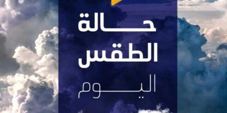 درجة
      الحرارة
      اليوم..
      الأرصاد
      تكشف
      حالة
      الطقس
      اليوم
      الجمعة
      27
      ديسمبر
      2024