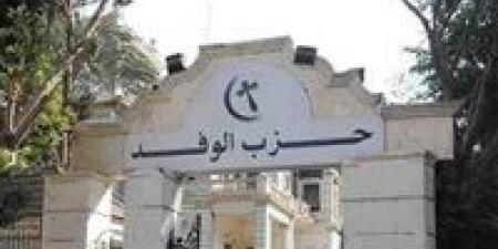 حزب
      الوفد
      على
      صفيح
      ساخن..
      أزمة
      جديدة
      بسبب
      مرشحي
      "يمامة"
      لمجلس
      الشيوخ - شوف 360 الإخباري