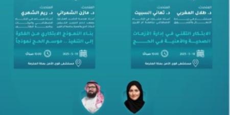 انطلاق منتدى "الصحة والأمن في الحج" في نسخته الثانية بمكة المكرمة - شوف 360 الإخباري