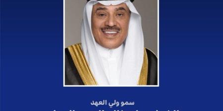 ولي
      العهد
      الكويتي
      يبعث
      ببرقية
      شكر
      إلى
      ملك
      ماليزيا
      الصديقة - شوف 360 الإخباري