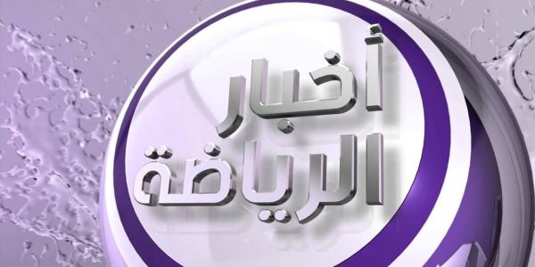 اختبار
      طبي
      أخير
      يحسم
      موقف
      ناصر
      منسي
      من
      مباراة
      الزمالك
      والبنك
      الأهلي - شوف 360 الإخباري