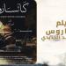 فيلم "كاتساروس" يمثل مصر في مهرجان الأقصر للسينما الأفريقية