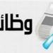 فرص
      عمل
      في
      الأردن
      برواتب
      مجزية..
      تعرف
      على
      الشروط
      ومواعيد
      التقديم - شوف 360 الإخباري