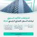 إلكترونيًا.. ما اشتراطات التأكيد السنوي لبيانات السجل التجاري للشركة؟ - شوف 360 الإخباري