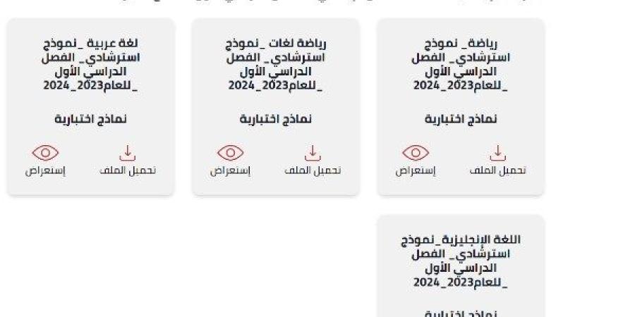 نماذج امتحانات نصف العام للصف السادس الابتدائي على موقع التربية والتعليم|حمل الآن