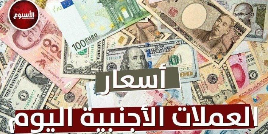 الريال
      والدرهم
      والدينار
      بكام؟..
      أسعار
      العملات
      اليوم
      الخميس
      26
      ديسمبر
      2024