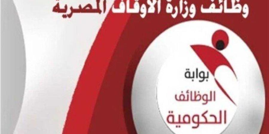 «التنظيم
      والإدارة»:
      إتاحة
      الاستعلام
      عن
      نتيجة
      شغل
      وظائف
      إمام
      ومدرس
      وخطيب
      بالأوقاف