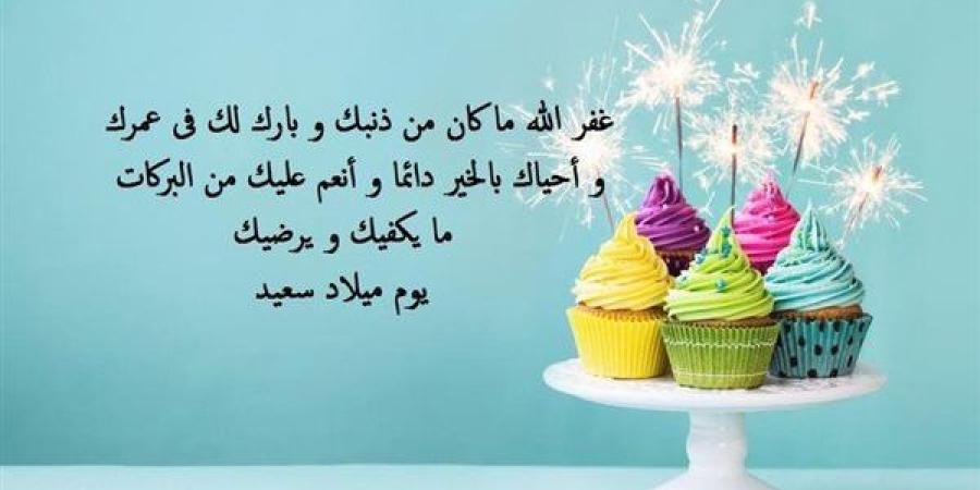 أجمل
      عبارات
      تهنئة
      عيد
      ميلاد
      إسلامية..
      ضوابط
      شرعية
      تحددها
      الإفتاء