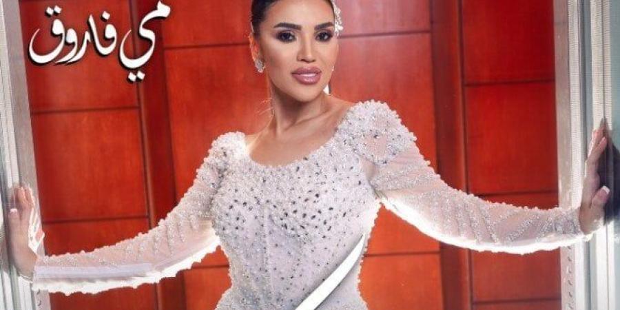 مي
      فاروق
      تستعد
      لإحياء
      حفل
      بدرا
      الأوبرا
      المصرية - شوف 360 الإخباري