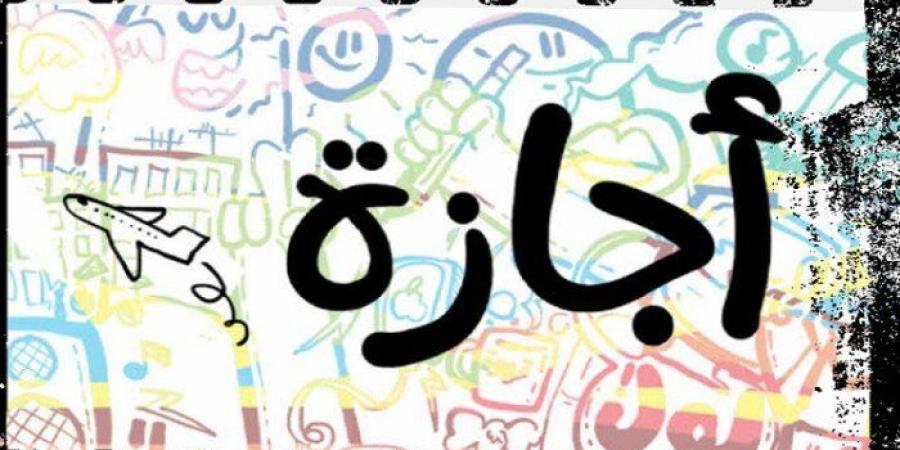 موعد
      إجازة
      آخر
      السنة
      2025
      للمدراس
      والجامعات - شوف 360 الإخباري