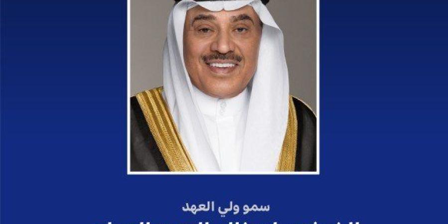 ولي
      العهد
      الكويت
      يبعث
      برسالة
      تهنئة
      إلى
      رئيس
      مجلس
      إدارة
      نادي
      الكويت
      بتتويجه
      بطلا
      لكأس
      سموه
      لكرة
      القدم - شوف 360 الإخباري