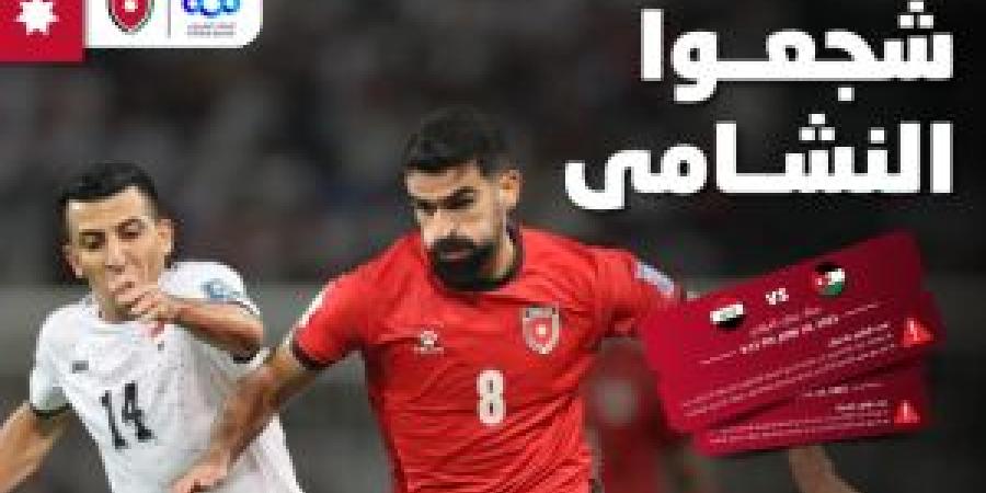 طرح
      تذاكر
      مباراة
      النشامى
      والعراق
      بتصفيات
      كأس
      العالم - شوف 360 الإخباري