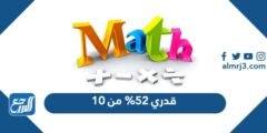 قدري %52 من 10