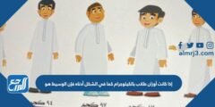 إذا كانت أوزان طلاب بالكيلوجرام كما في الشكل أدناه فإن الوسيط هو