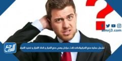 تشمل عملية صنع القراروانخاذه ثلاث مراحل وهي صنع القرار و اتخاذ القرار و تنفيذ القرار