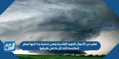 تعتبر من الأحوال الجويه القاسية وهي مدمرة جدا لانها تعمل كمكنسة تأخذ كل ما في طريقها
