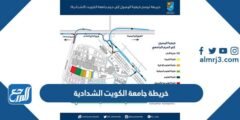 خريطة جامعة الكويت الشدادية pdf