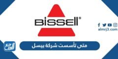 متى تأسست شركة بيسل - موقع المرجع
