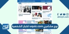 نوع مشاعري uquiz.com اختبار الشخصية