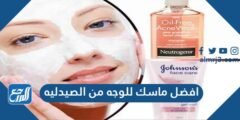 أفضل ماسك للوجه من الصيدلية