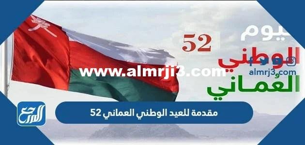 عيد مملكة عمان 54.. الأعياد و الجميع