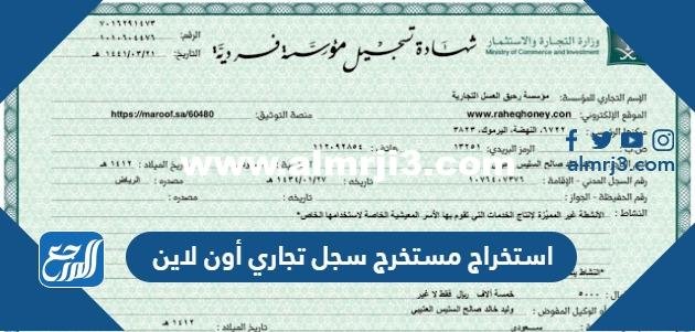 رابط وطريقة استخراج مستخرج سجل تجاري أون لاين