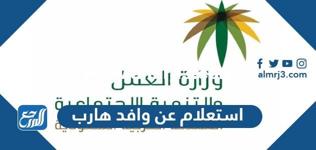 رابط وطريقة استعلام عن وافد هارب برقم الاقامة 1445