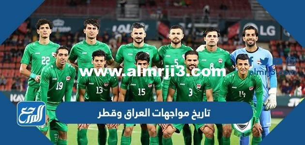 تاريخ مواجهات العراق وقطر في كرة القدم