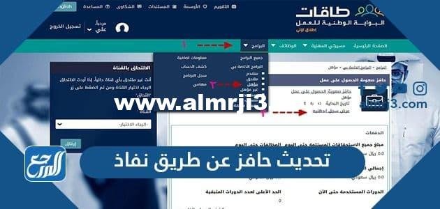 تحديث حافز عن طريق نفاذ