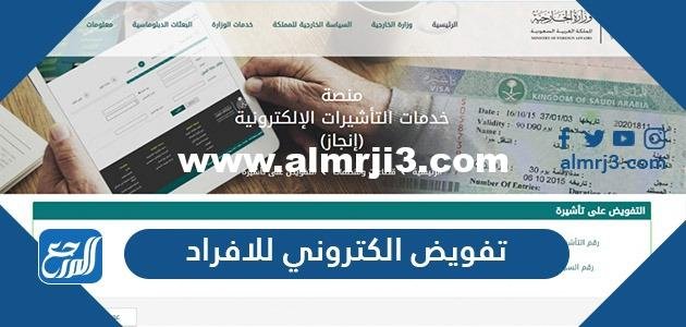 طريقة اصدار تفويض الكتروني للافراد