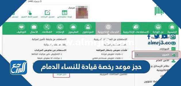 رابط وطريقة حجز موعد رخصة قيادة للنساء الدمام