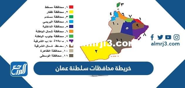 خريطة محافظات سلطنة عمان png 2026