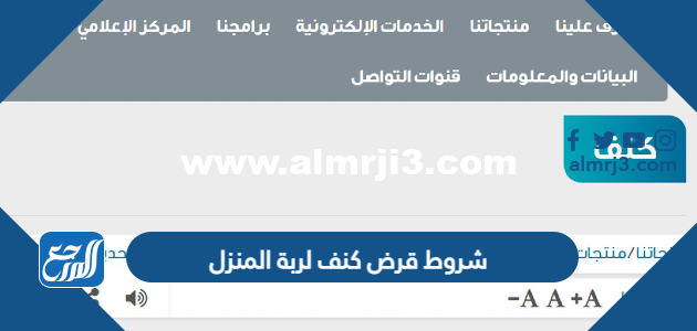 شروط قرض كنف لربة المنزل في السعودية 2024 والمستندات المطلوبة