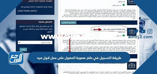 طريقة التسجيل في حافز صعوبة الحصول على عمل لاول مره