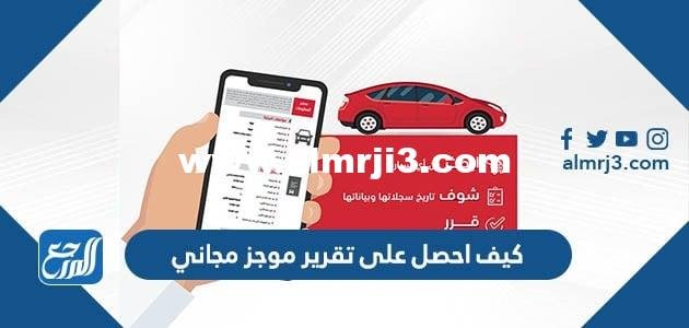 كيف احصل على تقرير موجز مجاني