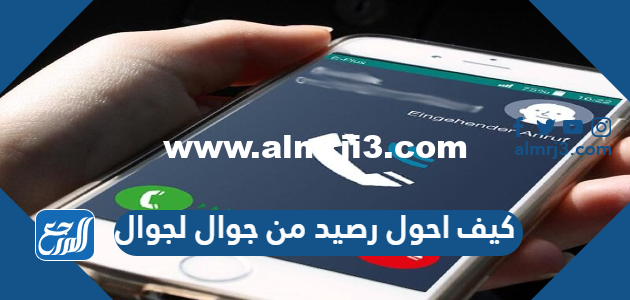 كيف احول رصيد من جوال لجوال في السعودية