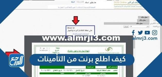 كيف اطلع برنت من التأمينات الاجتماعية عن طريق النت 1445