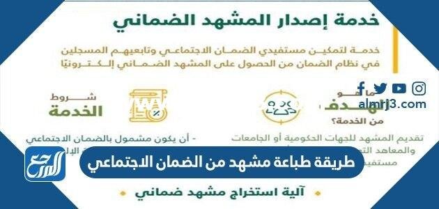 كيف اطلع مشهد من الضمان الاجتماعي