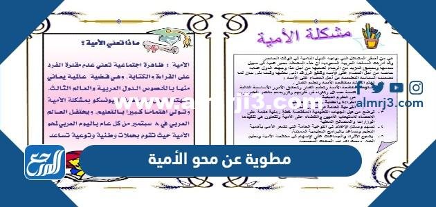 مطوية عن محو الأمية مميزة جاهزة للطباعة