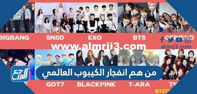 من هم انفجار الكيبوب العالمي 2024