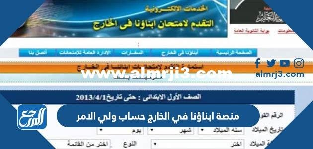 رابط منصة ابناؤنا في الخارج حساب ولي الامر