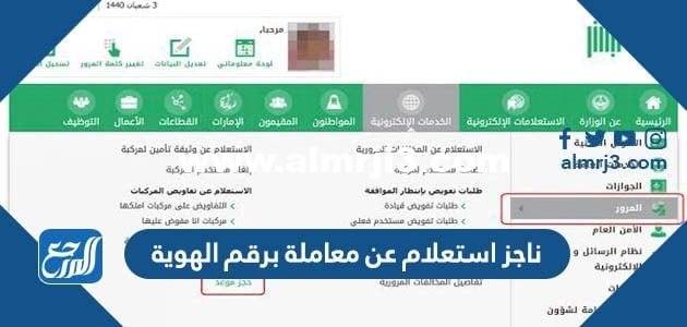 ناجز استعلام عن معاملة برقم الهوية 2023 الرابط والخطوات